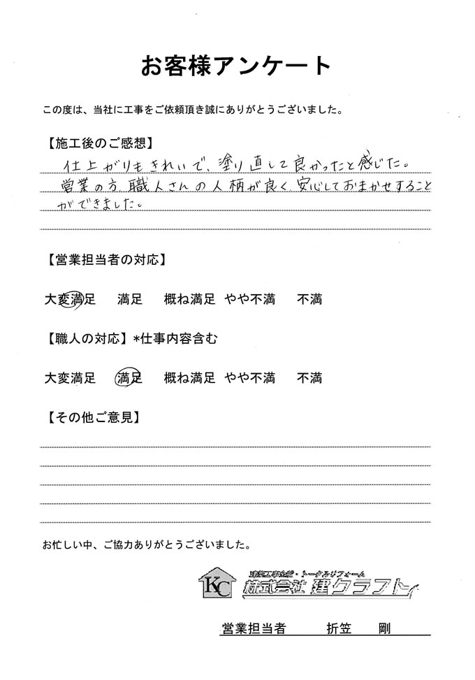 お客様アンケート