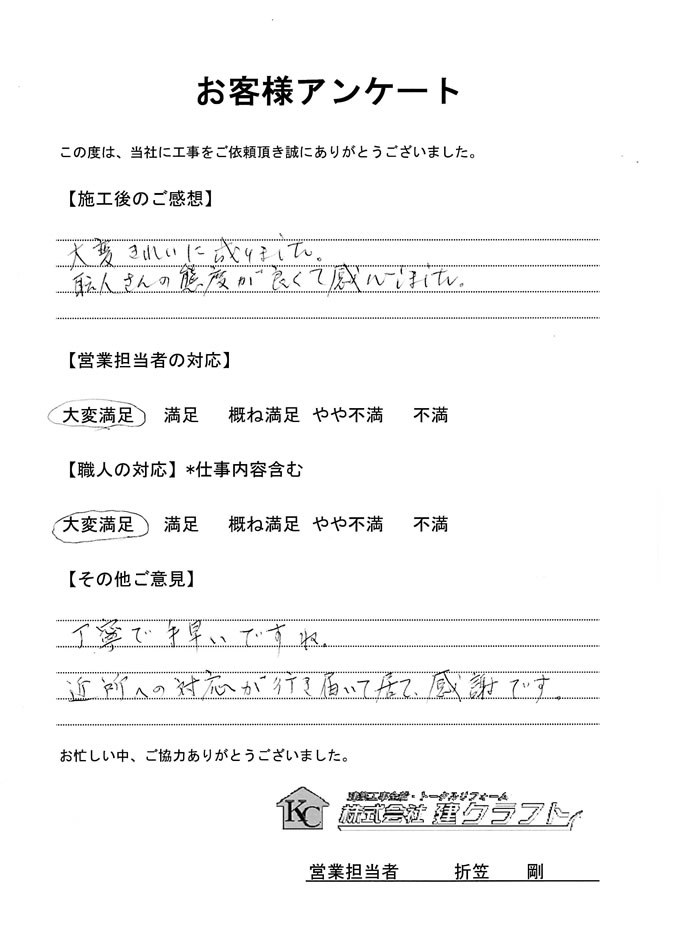 お客様アンケート
