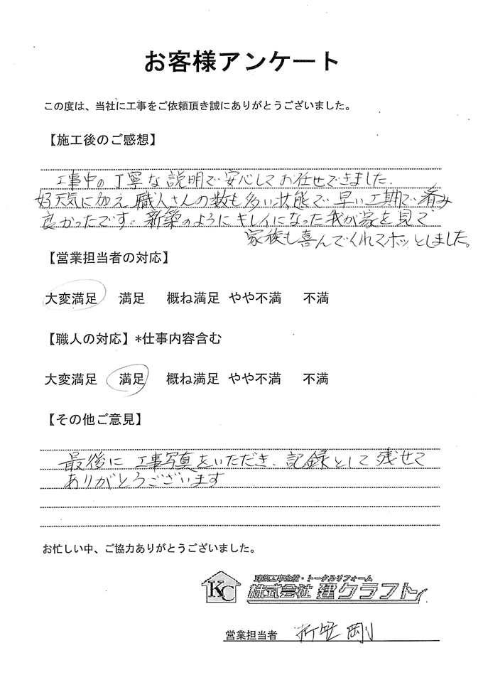 お客様アンケート