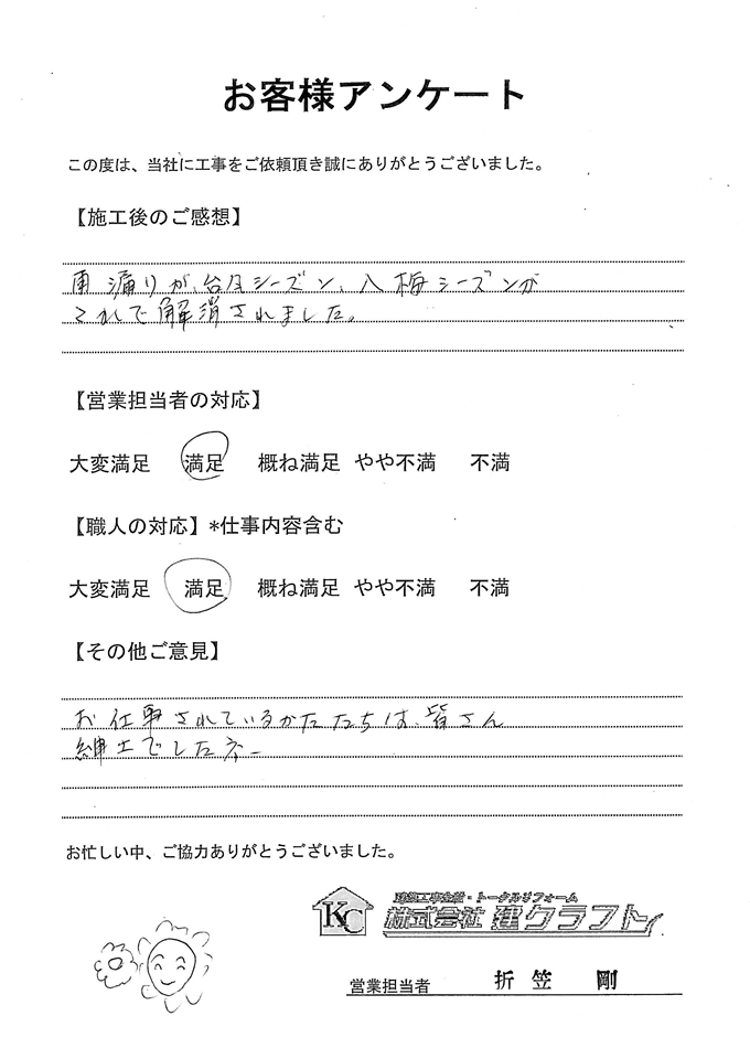 お客様アンケート