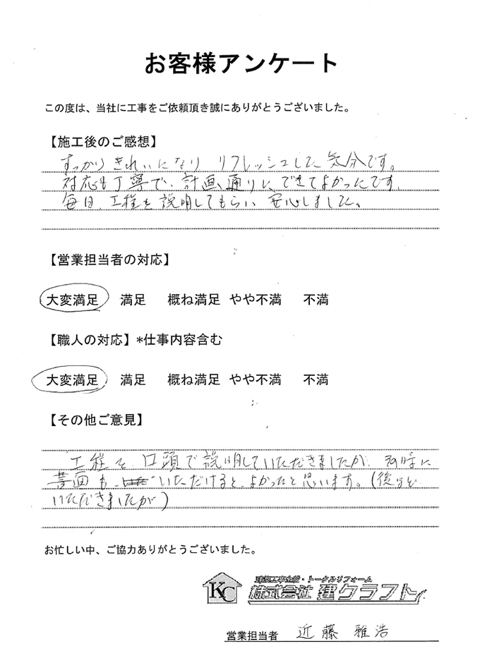 お客様アンケート