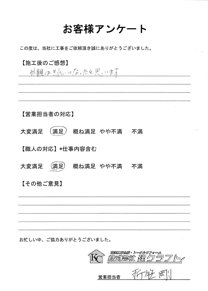 お客様アンケート