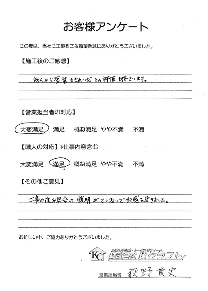 お客様アンケート
