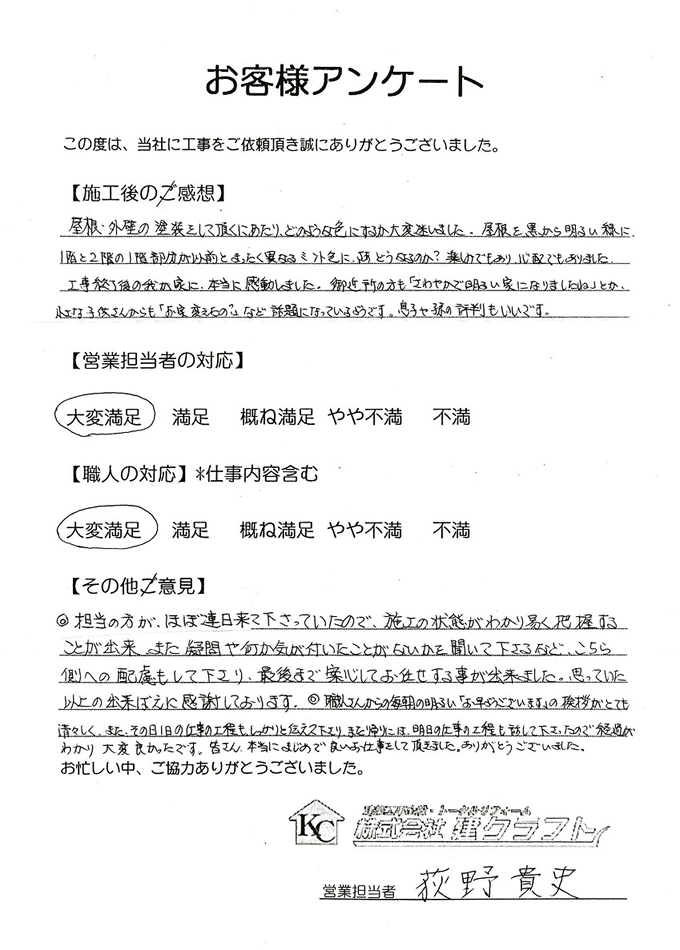 お客様アンケート