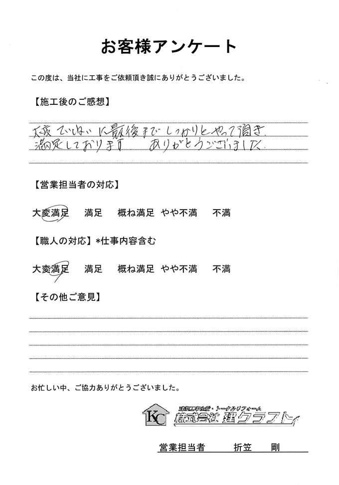 お客様アンケート