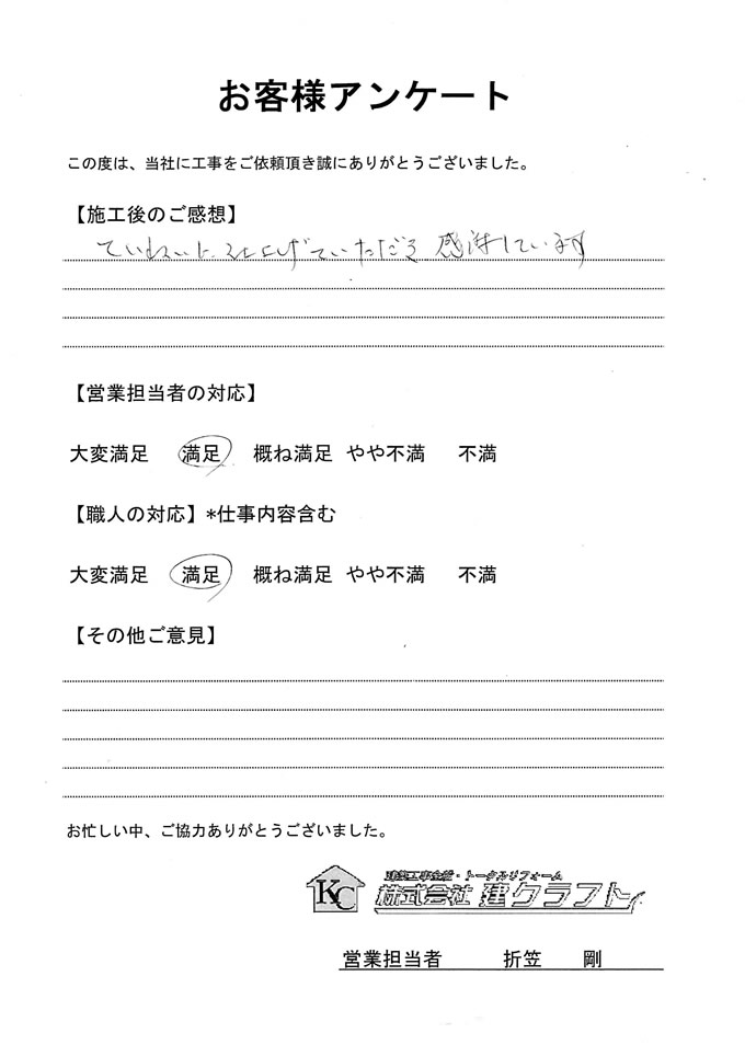 お客様アンケート