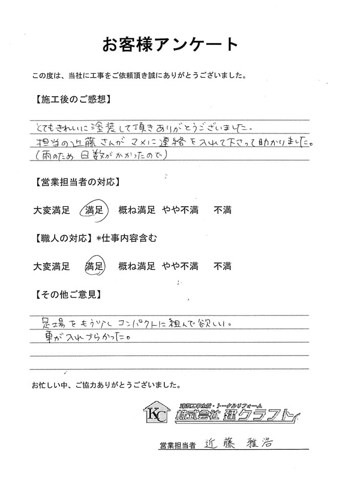 お客様アンケート
