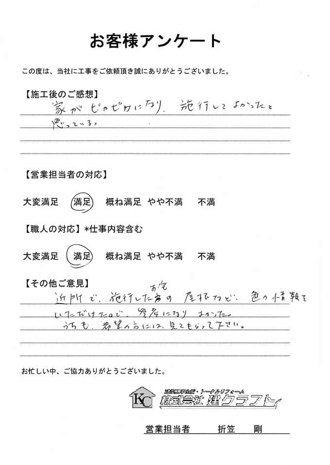 お客様アンケート