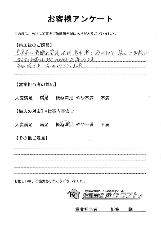 お客様アンケート
