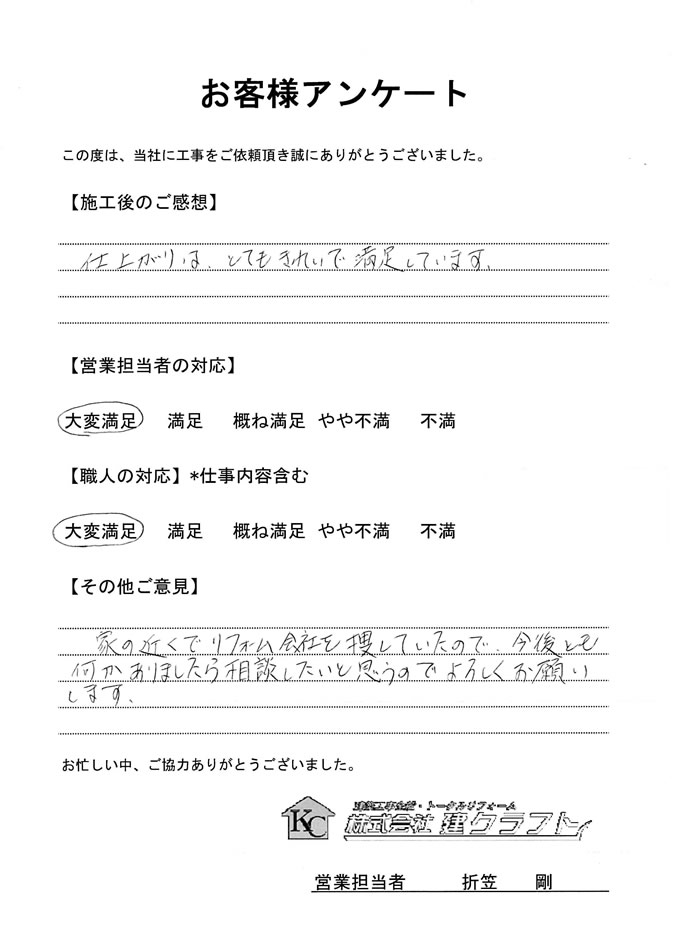 お客様アンケート