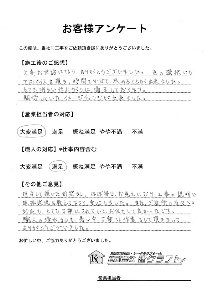 お客様アンケート
