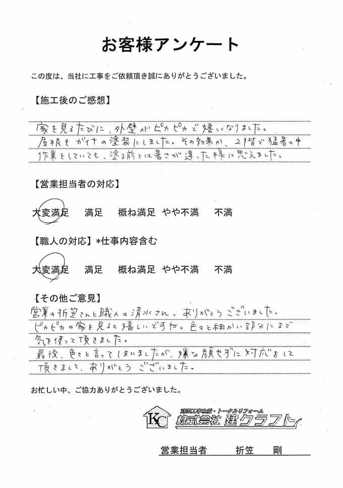 お客様アンケート