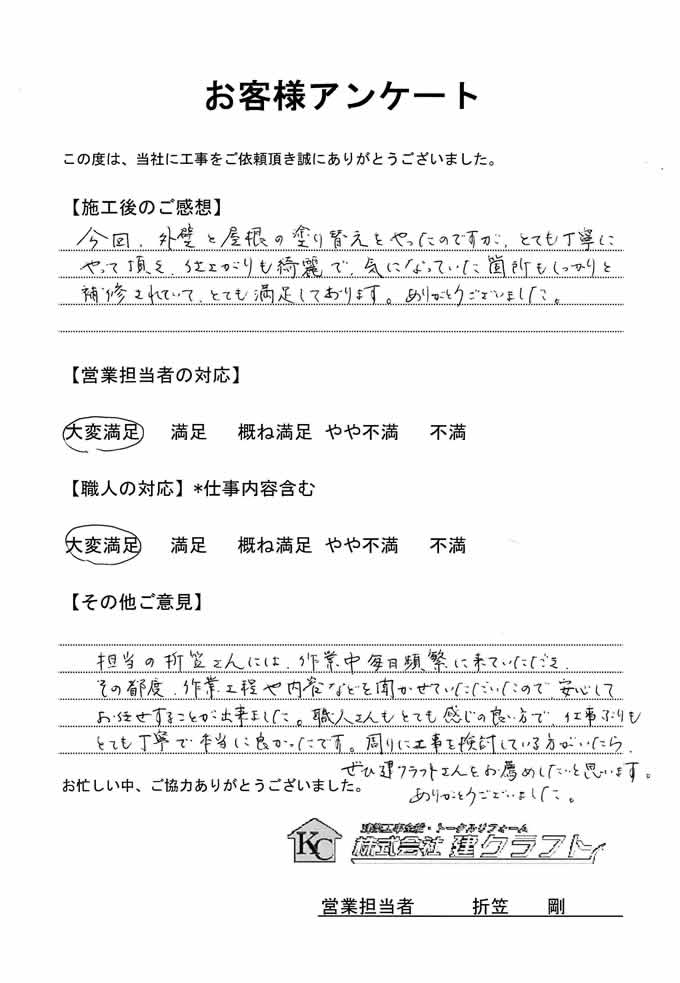 お客様アンケート