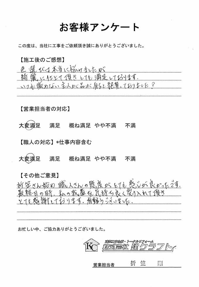 お客様アンケート