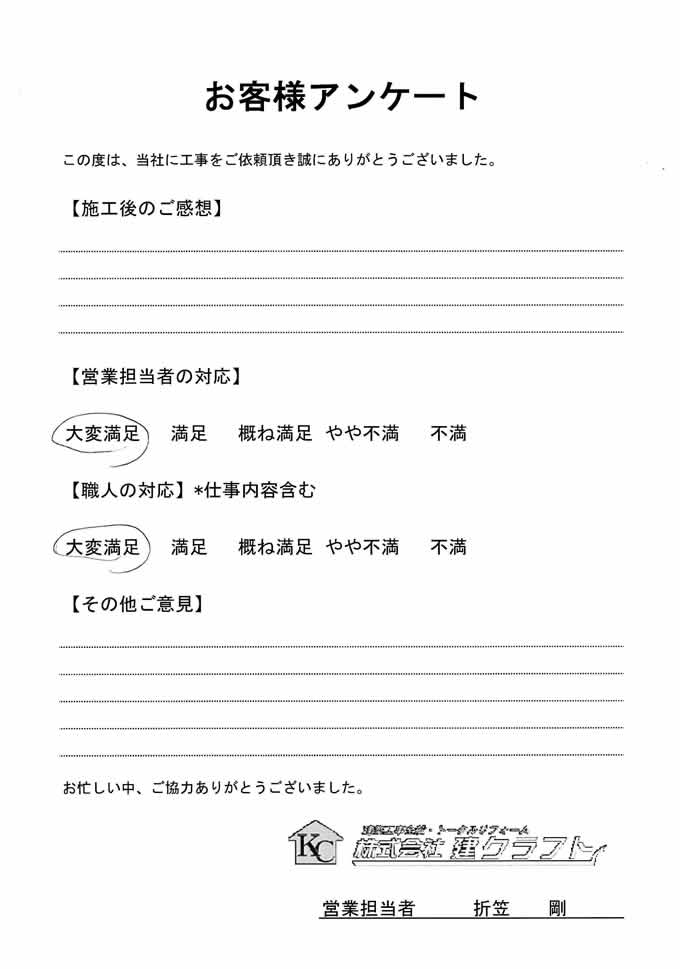 お客様アンケート