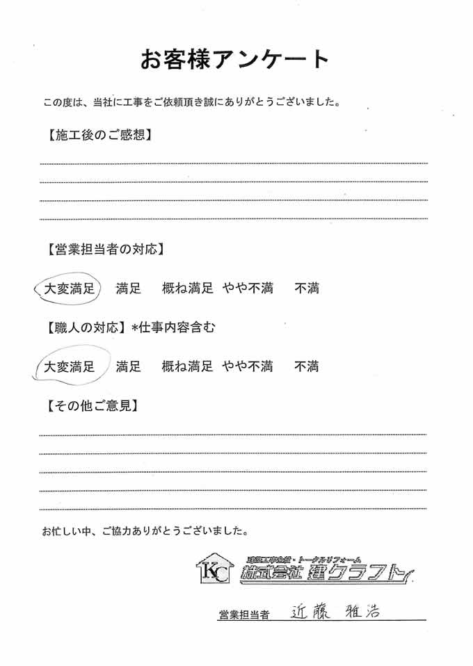 お客様アンケート
