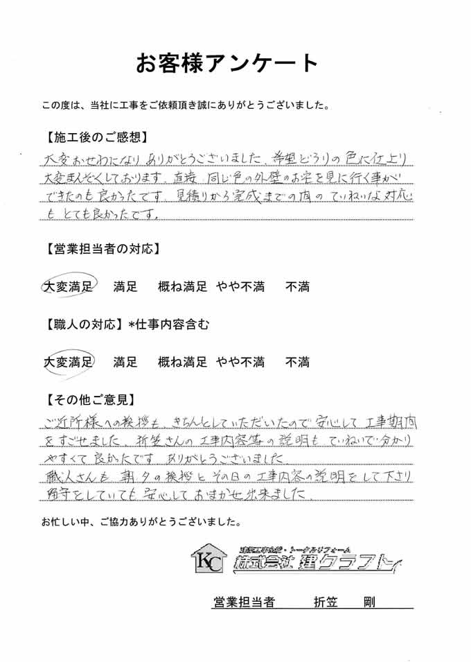 お客様アンケート