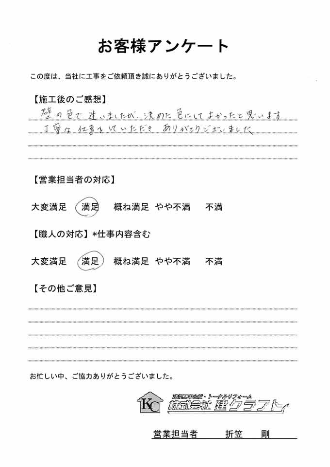 お客様アンケート