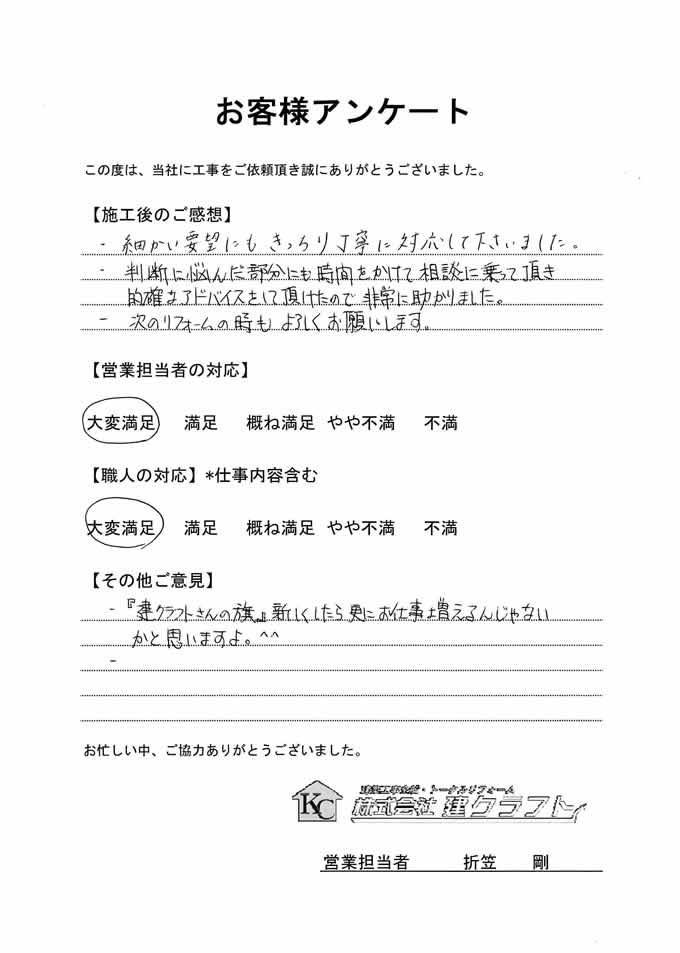 お客様アンケート