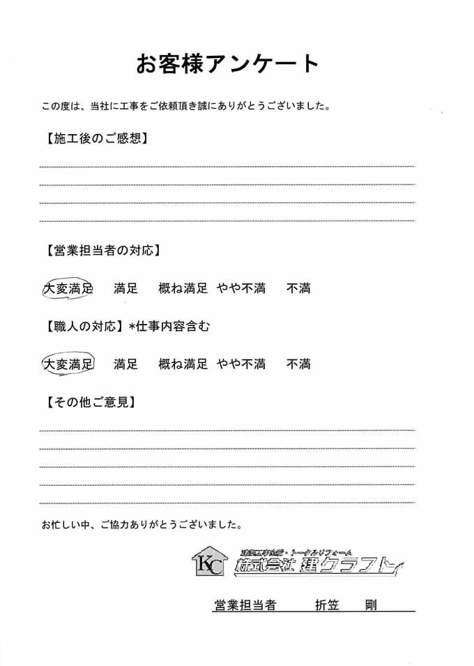 お客様アンケート