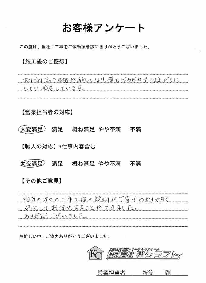 お客様アンケート