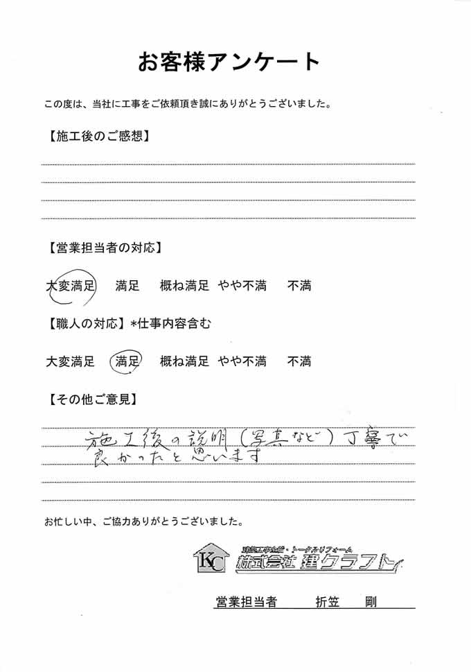 お客様アンケート