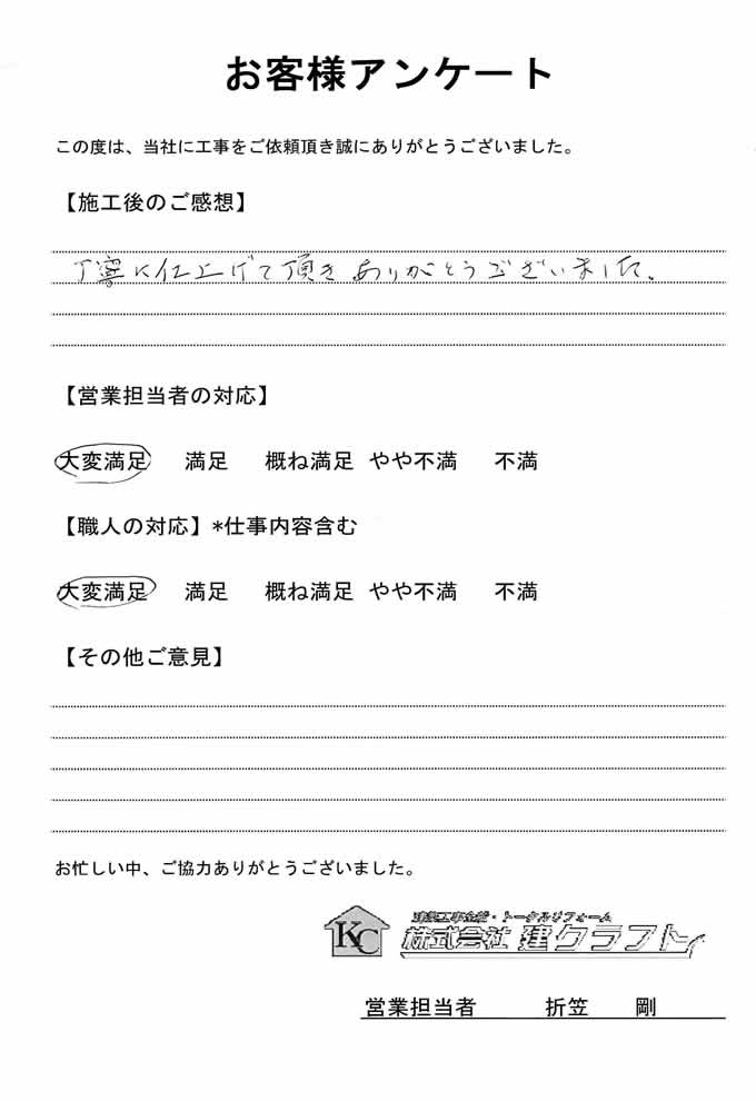 お客様アンケート