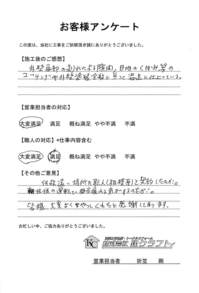 お客様アンケート