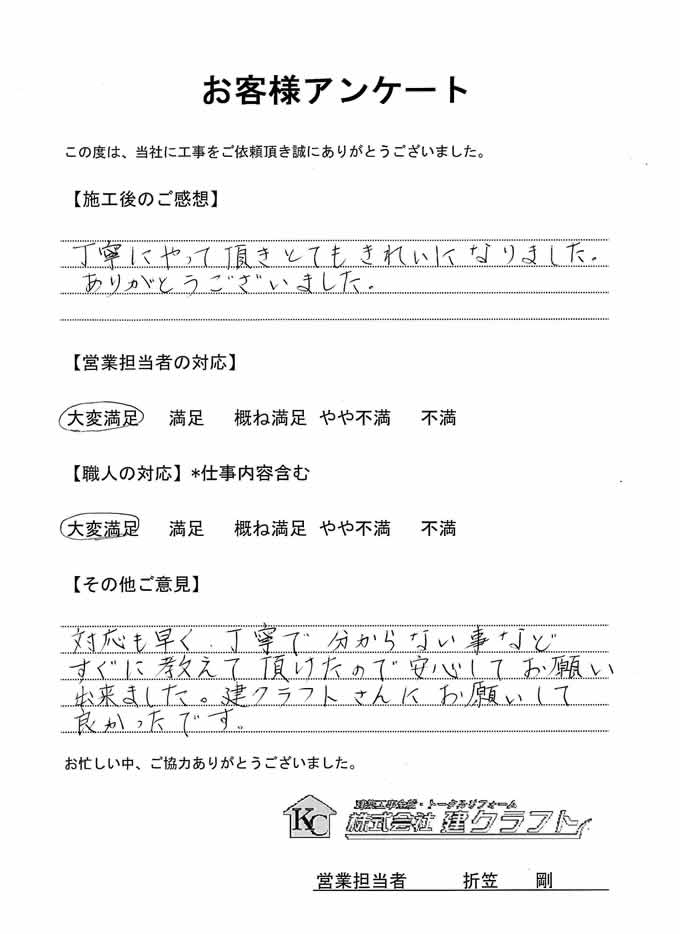 お客様アンケート