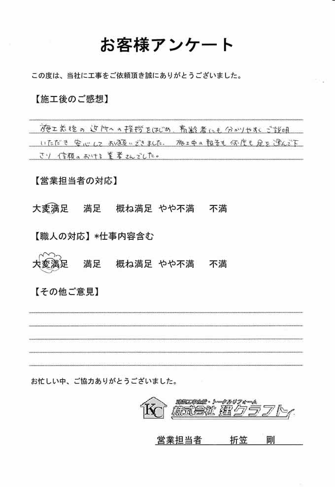 お客様アンケート