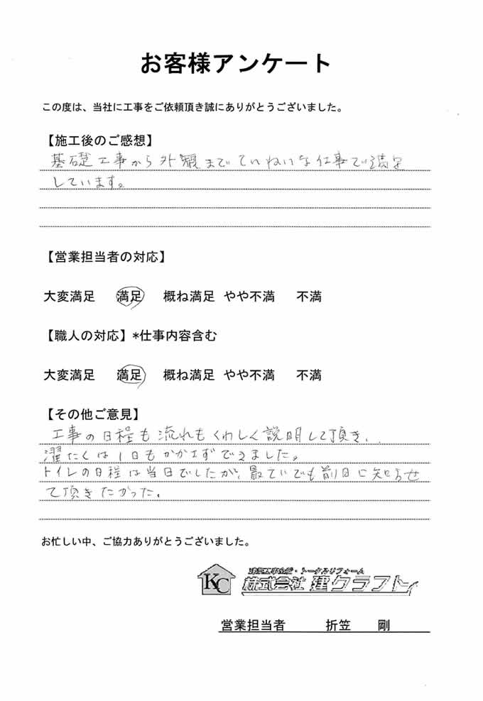 お客様アンケート