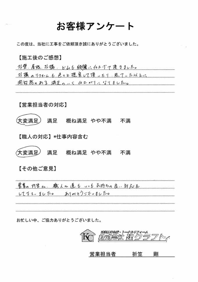 お客様アンケート