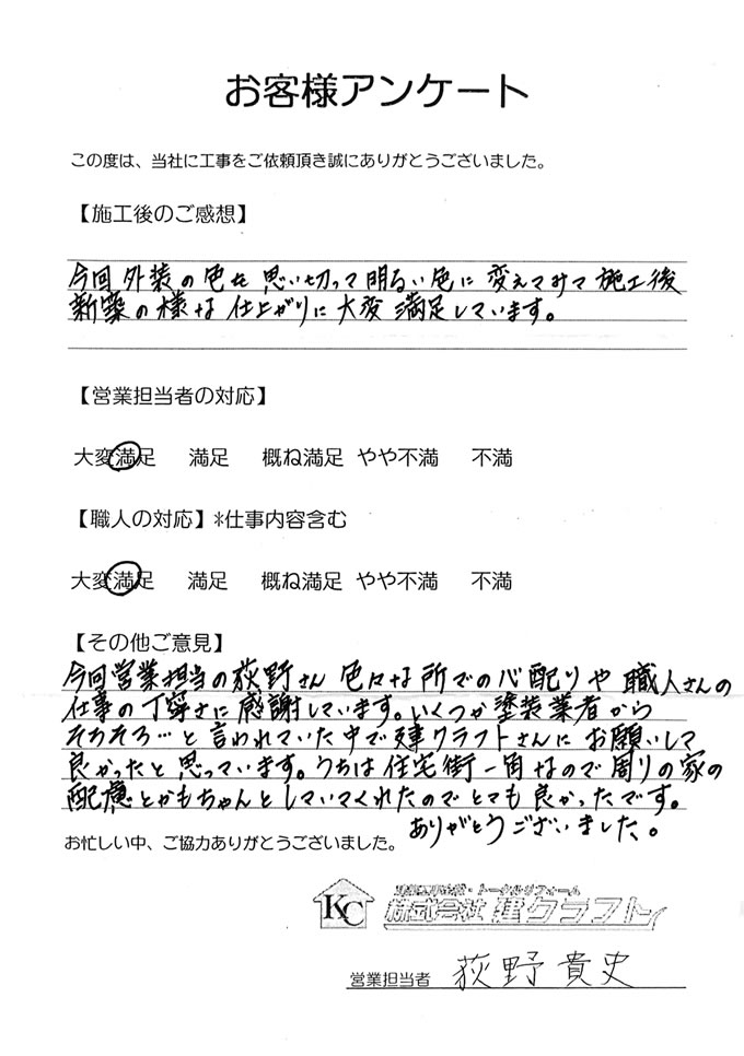 お客様アンケート