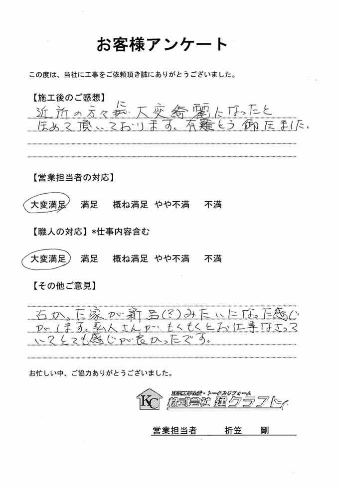 お客様アンケート