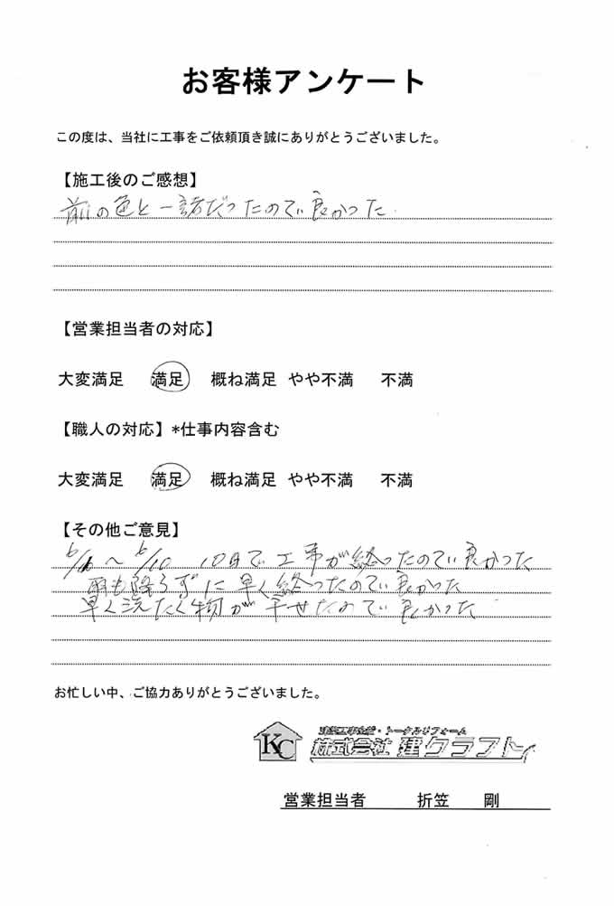 お客様アンケート