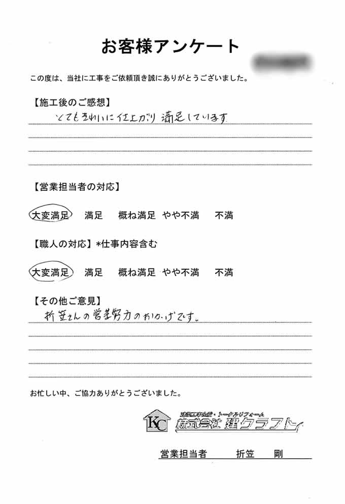 お客様アンケート
