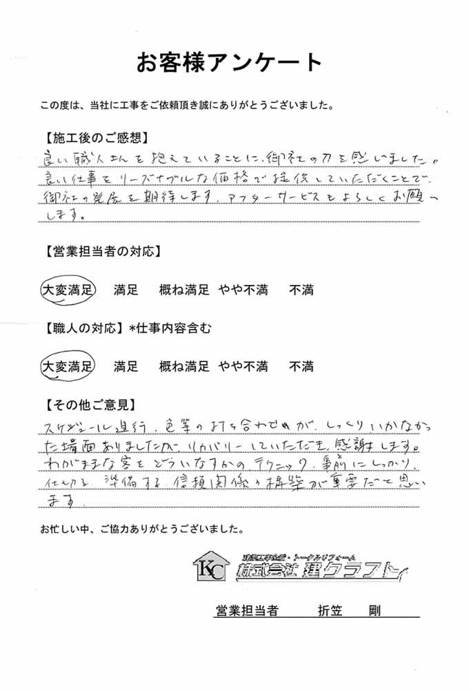 お客様アンケート