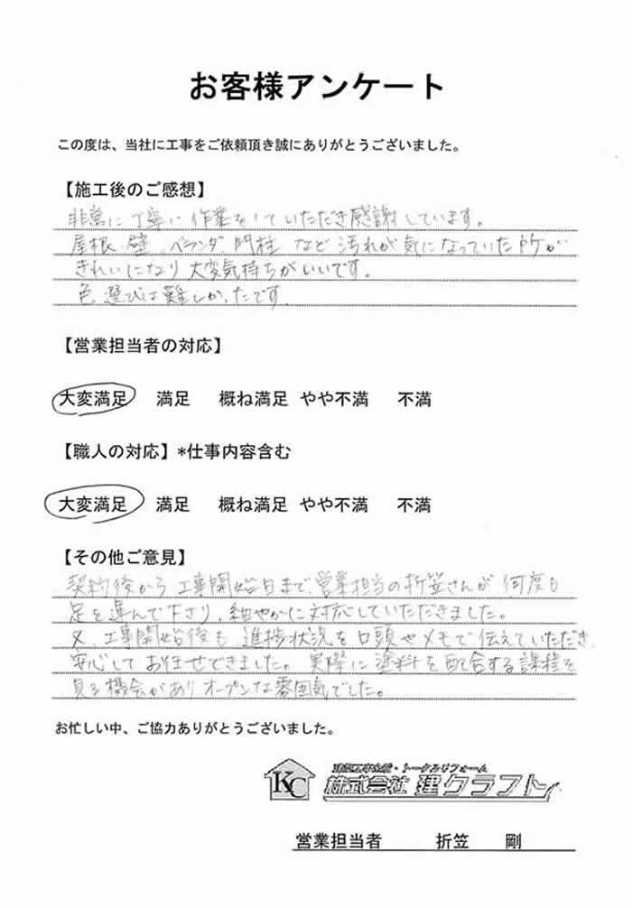 お客様アンケート