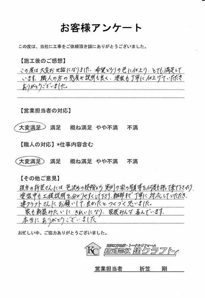 お客様アンケート