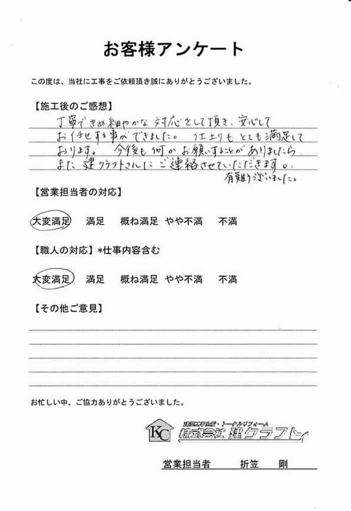 お客様アンケート