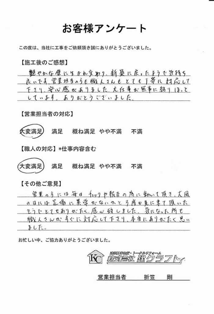 お客様アンケート