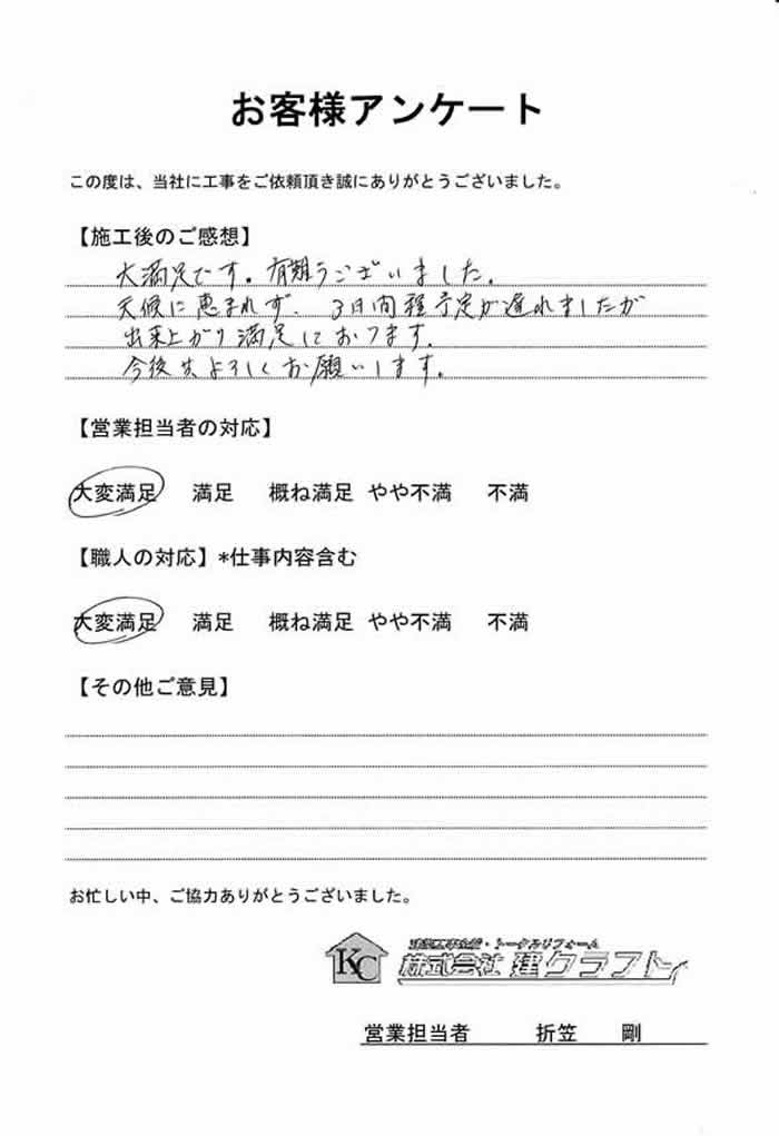 お客様アンケート