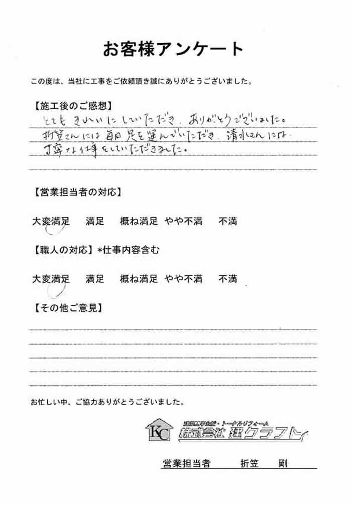 お客様アンケート