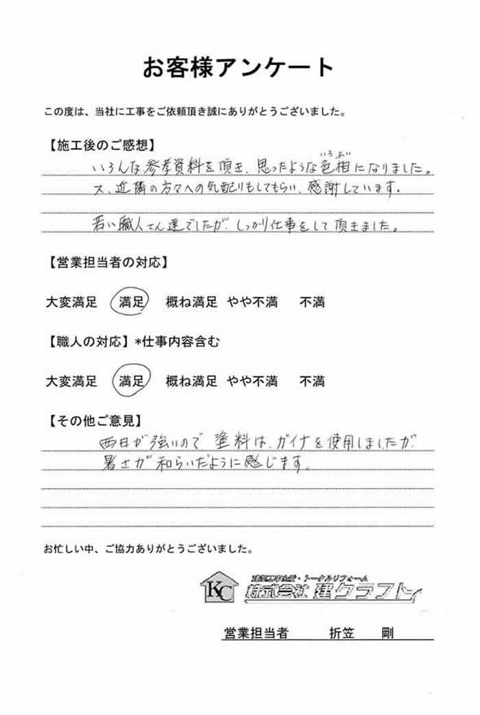 お客様アンケート