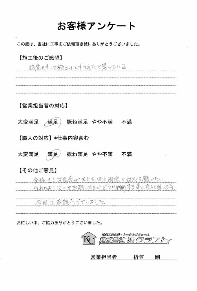 お客様アンケート