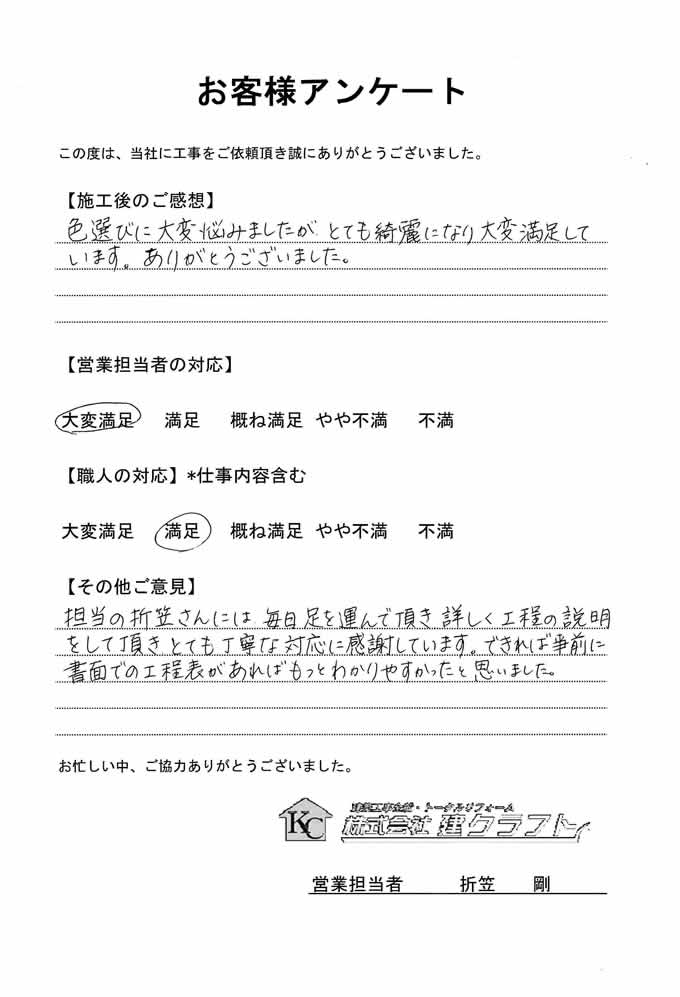 お客様アンケート