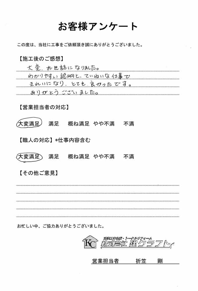 お客様アンケート