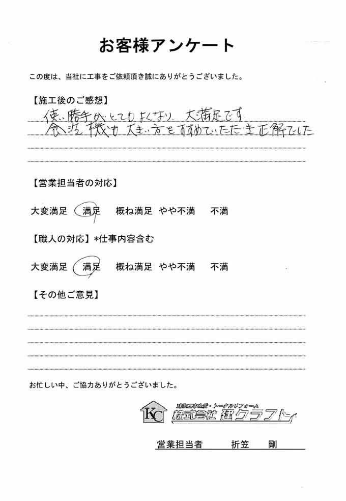 お客様アンケート