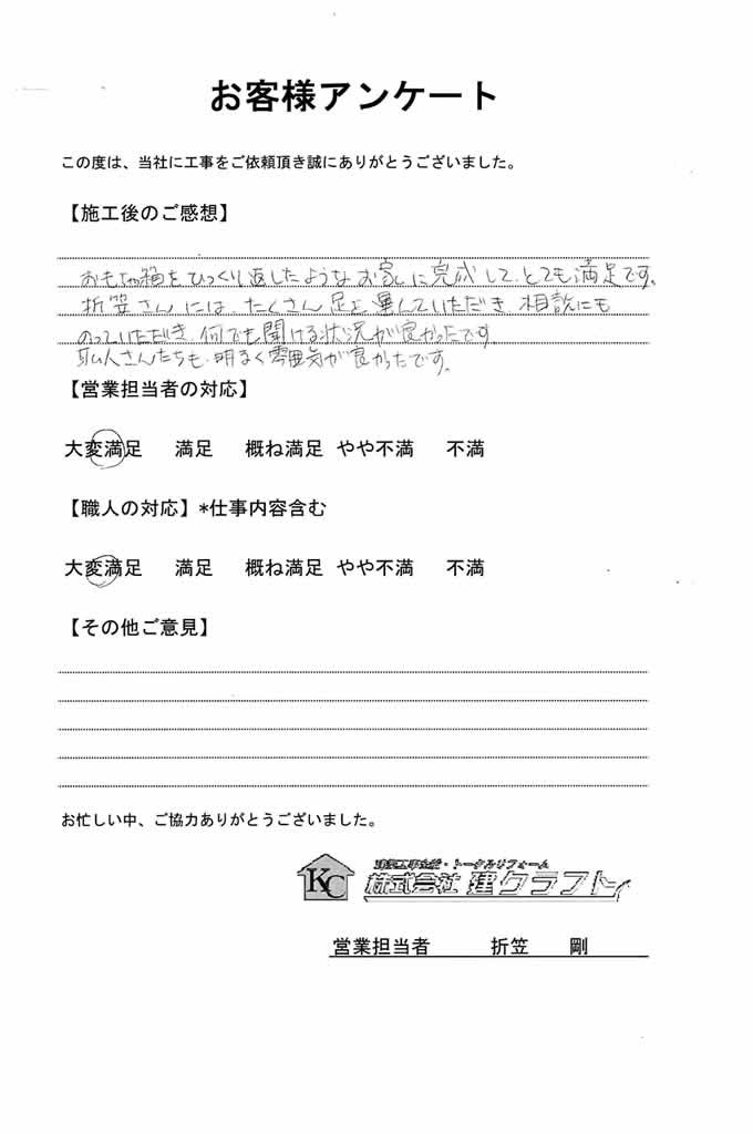 お客様アンケート