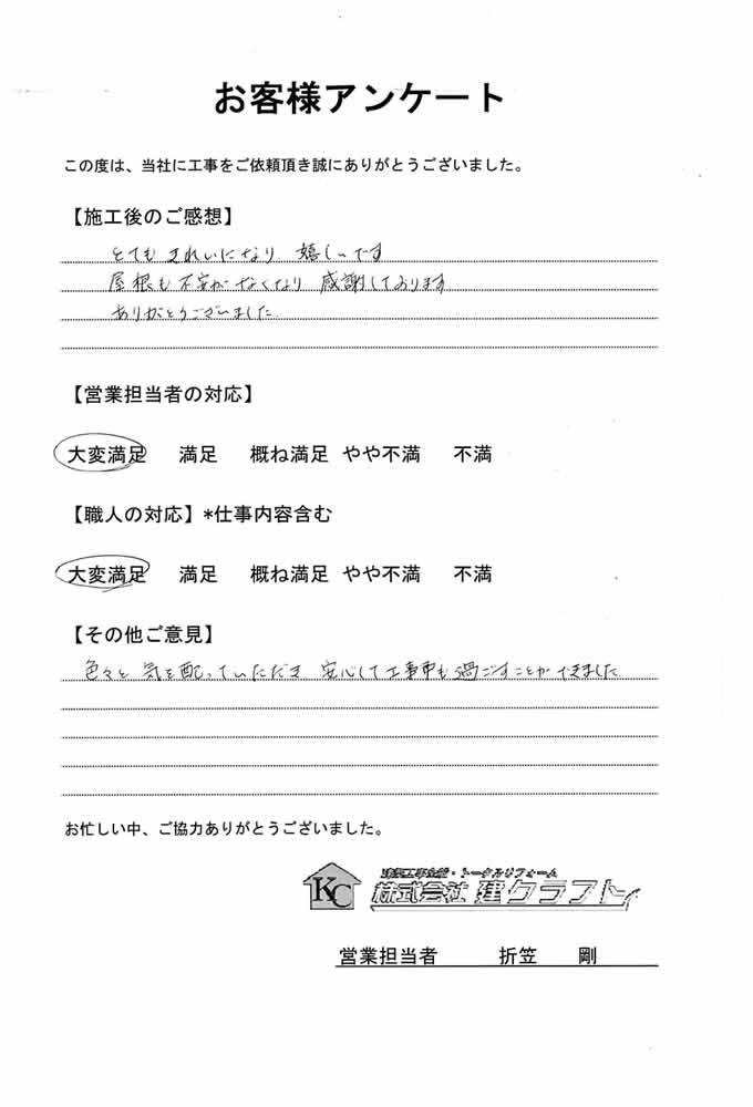 お客様アンケート